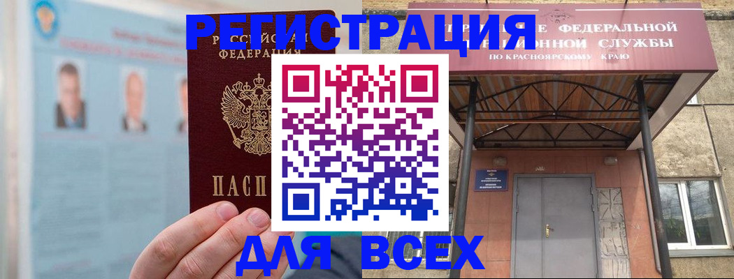 прописка ребенка в Дивногорске