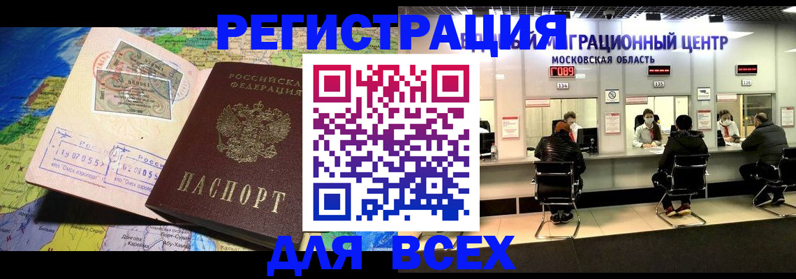 временная регистрация 2025 в Дивногорске
