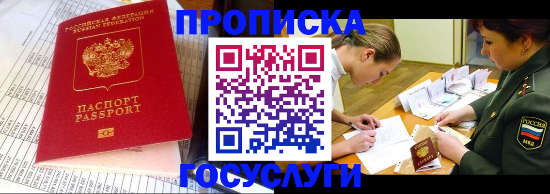 купить прописку в Дивногорске