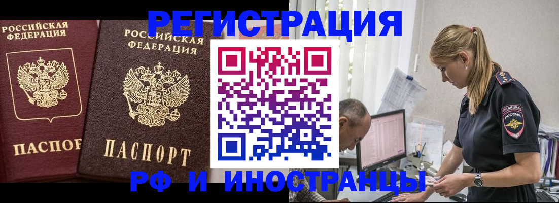 временная регистрация 2025 в Дивногорске