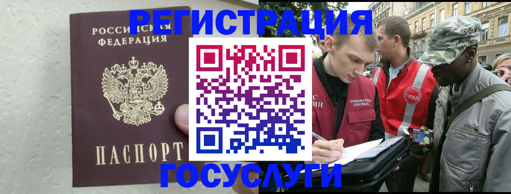 временная регистрация госуслуги в Дивногорске